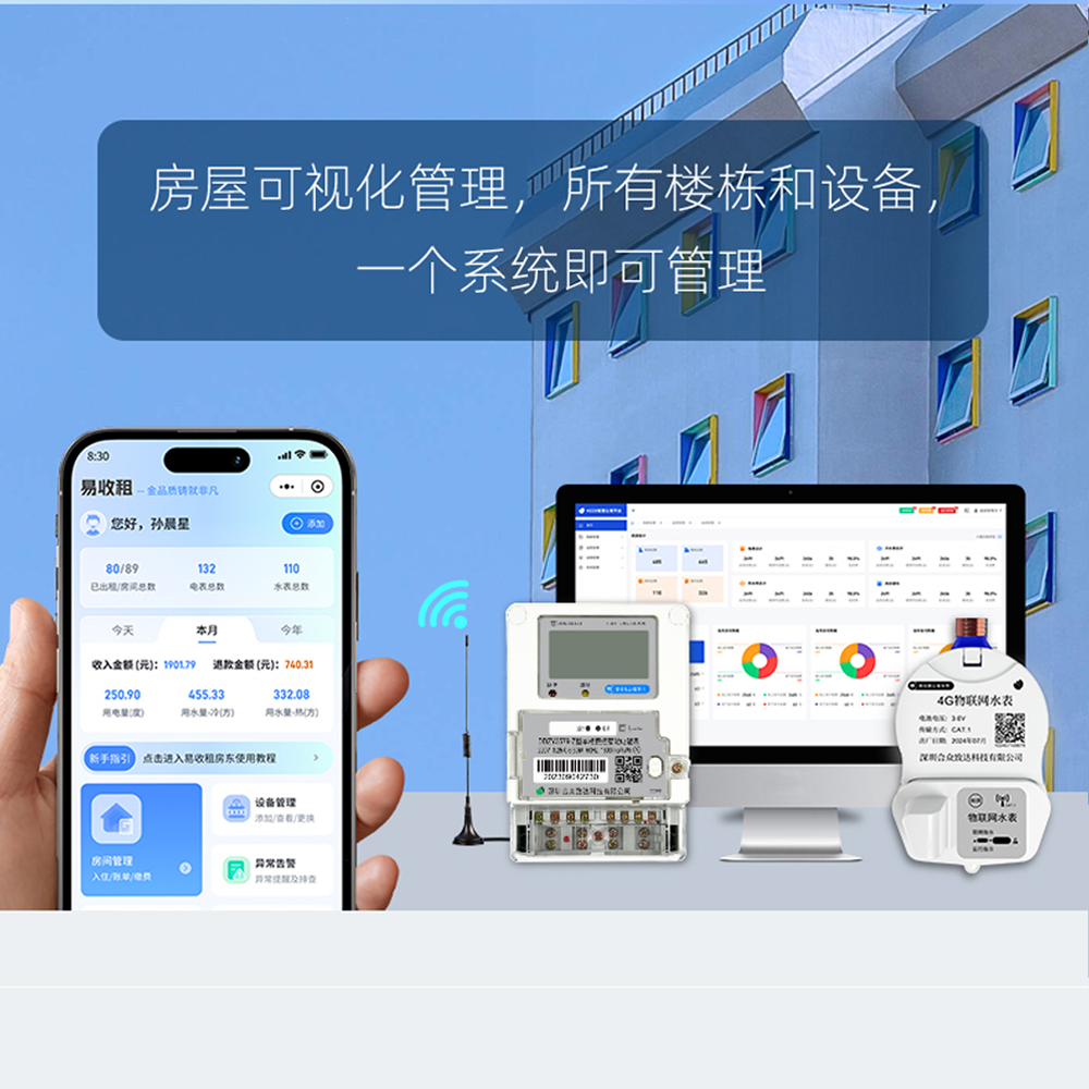 河源智能水表